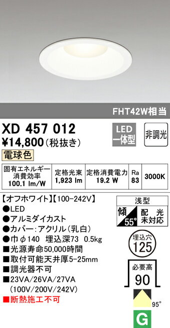 ※お客様のご都合による商品の返品・交換・キャンセルは受け付けておりません。 商品仕様をご確認の上、お間違いの無いようお願い致します。 ※品番通りのお手配になりますのでご注文前に必ず商品の仕様・サイズ・品番・色等を確認の上ご注文お願いします。 当店のお買い物ガイドも併せてご確認ください。 ◆メーカー:ODELIC オーデリック ◆品名:ダウンライト LED一体型 電球色 非調光 M形(一般形) ◆品番:XD457012 ◆器具光束(lm):1000〜2000 ・商品スペックについては商品画像をご参照くださいませ。 ◆沖縄県は配送不可となります。ご了承下さい。　　 　