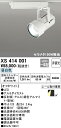 (LINEクーポン有)(送料無料) ODELIC XS414001 スポットライト LED一体型 昼白色 非調光 オーデリック