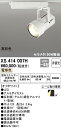 (LINEクーポン有)(送料無料) ODELIC XS414007H スポットライト LED一体型 電球色 非調光 オーデリック