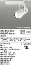(LINEクーポン有)(送料無料) ODELIC XS414013 スポットライト LED一体型 温白色 非調光 オーデリック