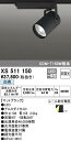 (LINEクーポン有)(送料無料) ODELIC XS511150 スポットライト LED一体型 白色 非調光 オーデリック