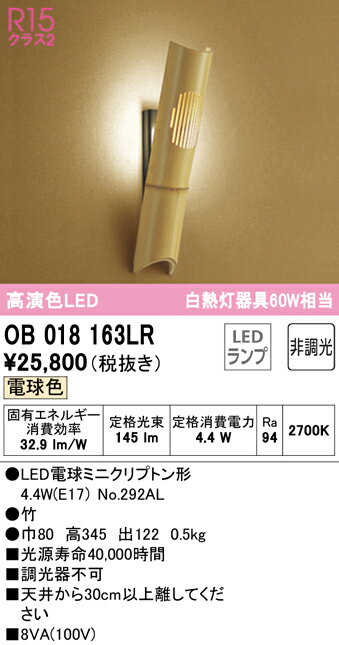 (LINEクーポン有)(送料無料) ODELIC OB018163LR ブラケットライト LEDランプ 電球色 非調光 オーデリック