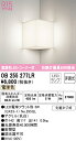 (LINE新規友だち限定クーポン配布中)(送料無料) ODELIC OB255277LR ブラケットライト LEDランプ 電球色 非調光 オーデリック
