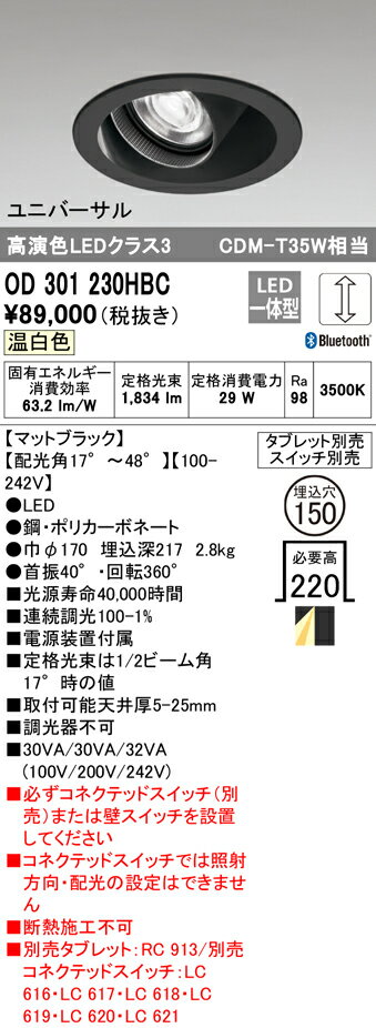 (5/10は抽選で100％P還元)(送料無料) ODELIC OD301230HBC ダウンライト LED一体型 温白色 M形（一般形） Bluetooth対応 オーデリック