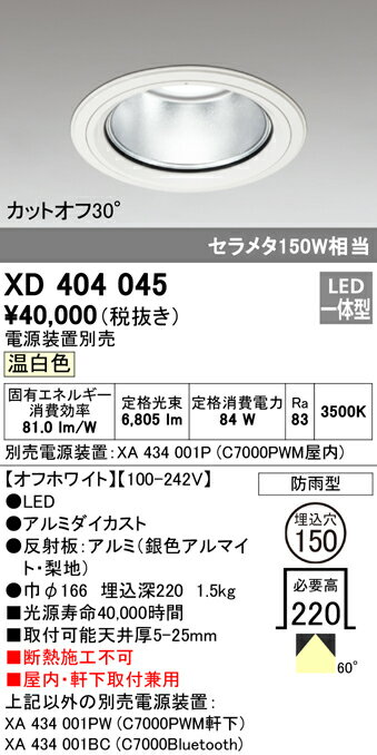 (LINEクーポン有)ODELIC XD404045 ダウンライト LED一体型 温白色 M形（一般形） オーデリック