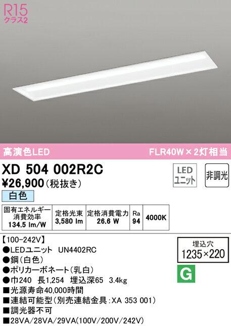 (12/20は抽選で100％P還元)(送料無料) ODELIC XD504002R2C ベースライト LEDユニット 白色 非調光 オーデリック