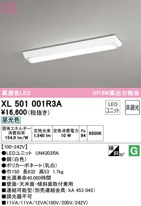 (LINEクーポン有)(送料無料) ODELIC XL501001R3A ベースライト LEDユニット 昼光色 非調光 オーデリック
