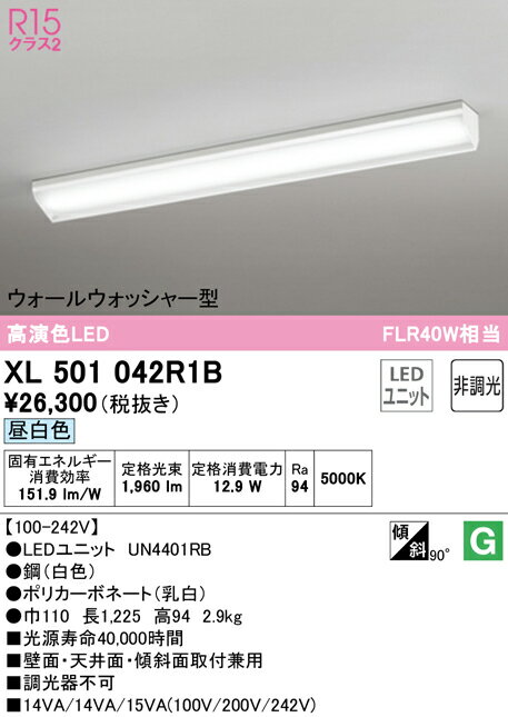(LINEクーポン有)(送料無料) ODELIC XL501042R1B ベースライト LEDユニット 昼白色 非調光 オーデリック