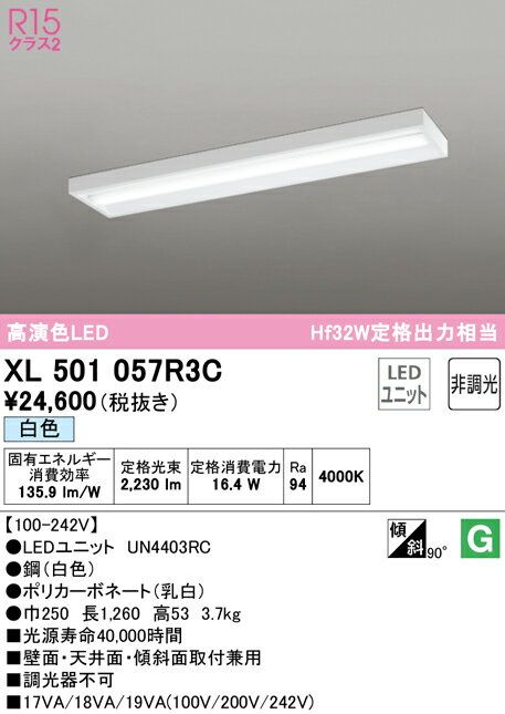 (最大400円引クーポン有)(送料無料) ODELIC XL501057R3C ベースライト LEDユニット 白色 非調光 オーデリック