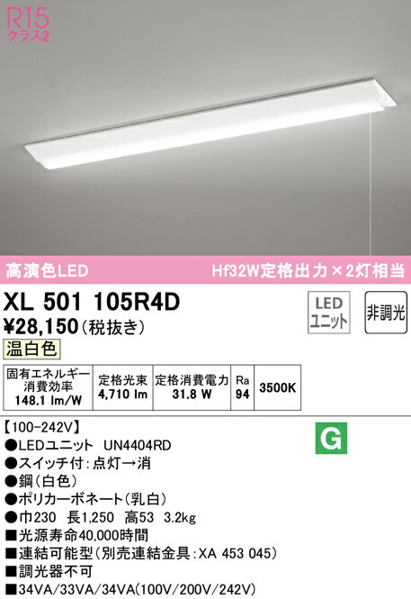 (LINEクーポン有)(送料無料) ODELIC XL501105R4D ベースライト LEDユニット 温白色 非調光 オーデリック