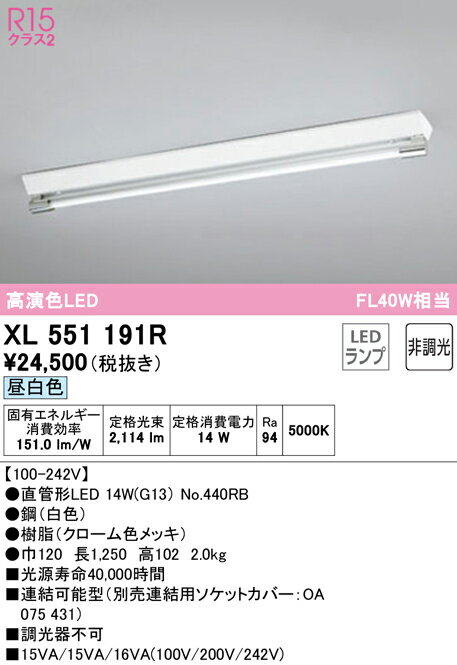 (5/15は抽選で100％P還元)(送料無料) ODELIC XL551191R ベースライト LEDランプ 昼白色 非調光 オーデリック