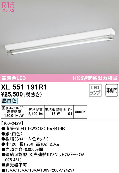 (5/15は抽選で100％P還元)(送料無料) ODELIC XL551191R1 ベースライト LEDランプ 昼白色 非調光 オーデリック
