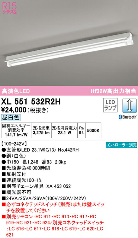 (LINEクーポン有)(送料無料) ODELIC XL551532R2H ベースライト LEDランプ 昼白色 Bluetooth対応 オーデリック