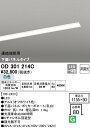 (LINEクーポン有)(送料無料) ODELIC OD301214C ベースライト LED一体型 白色 非調光 オーデリック