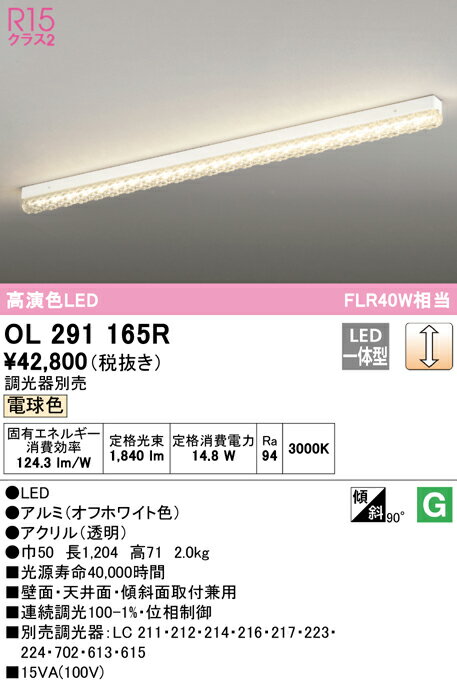 (5/15は抽選で100％P還元)(送料無料) ODELIC OL291165R ベースライト LED一体型 電球色 調光 オーデリック