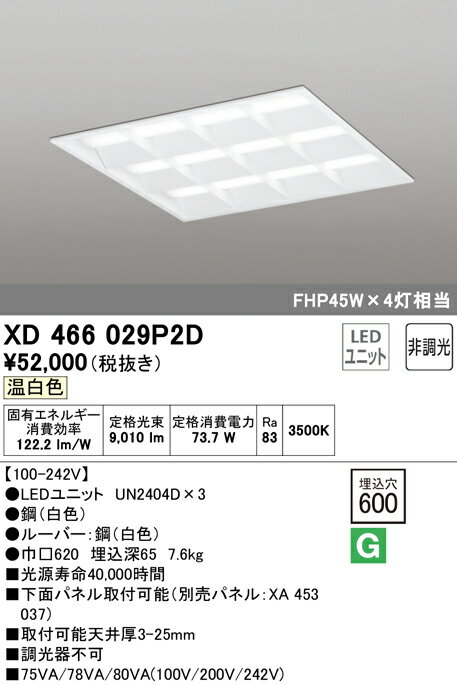 (LINE新規友だち限定クーポン配布中)(送料無料) ODELIC XD466029P2D ベースライト LEDユニット 温白色 非調光 オーデリック