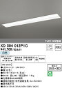 (LINEクーポン有)(送料無料) ODELIC XD504012P1C ベースライト LEDユニット 白色 非調光 オーデリック