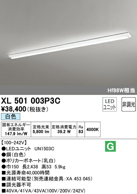 (5/10は抽選で100％P還元)(送料無料) ODELIC XL501003P3C ベースライト LEDユニット 白色 非調光 オーデリック 1