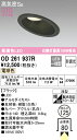 (LINEクーポン有)(送料無料) オーデリック OD261937R ダウンライト LED一体型 電球色 非調光 高気密遮音SB形