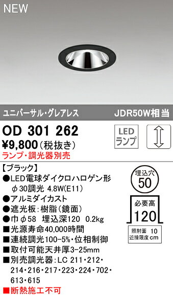 OD 261 955 LEDダウンライト ブラック 楽天市場】od261 302の通販