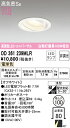 (LINEクーポン有)(送料無料) オーデリック OD361239MLR ダウンライト LEDランプ 電球色 非調光 高気密遮音SB形