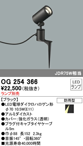 (LINEクーポン有)オーデリック OG254366 エクステリアライト LEDランプ