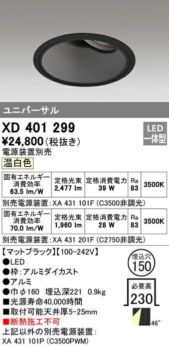 (5/15は抽選で100％P還元)(送料無料) オーデリック XD401299 ダウンライト LED一体型 温白色 M形(一般形)