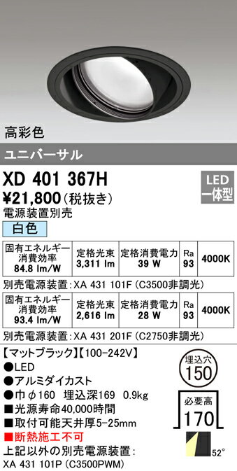 (5/15は抽選で100％P還元)(送料無料) オーデリック XD401367H ダウンライト LED一体型 白色 M形(一般形)