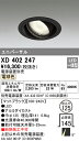 (最大400円オフクーポン配布中+5/1は抽選で100％P還元)(送料無料) オーデリック XD402247 ダウンライト LED一体型 電球色 M形(一般形)