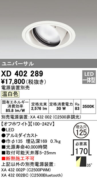 (5/25は抽選で100％P還元)(送料無料) オーデリック XD402289 ダウンライト LED一体型 温白色 M形(一般形)