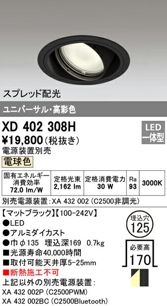 (5/20は抽選で100％P還元)(送料無料) オーデリック XD402308H ダウンライト LED一体型 電球色 M形(一般形)