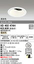 (LINEクーポン有)(送料無料) オーデリック XD402474H ダウンライト LED一体型 電球色 M形(一般形)