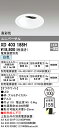 (LINEクーポン有)(送料無料) オーデリック XD403188H ダウンライト LED一体型 白色 M形(一般形)