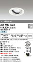(LINEクーポン有)(送料無料) オーデリック XD403503 ダウンライト LED一体型 白色 M形(一般形)