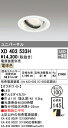 (LINEクーポン有)(送料無料) オーデリック XD403533H ダウンライト LED一体型 電球色 M形(一般形)