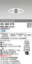 (LINEクーポン有)(送料無料) オーデリック XD403573 ダウンライト LED一体型 白色 M形(一般形)