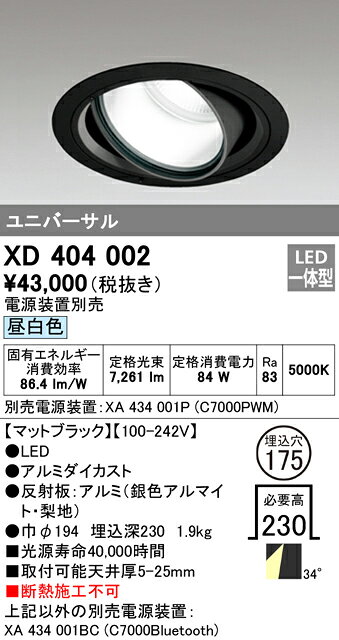 (LINEクーポン有)オーデリック XD404002 ダウンライト LED一体型 昼白色 M形(一般形)