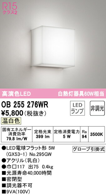 (5/25100PԸ)ǥå OB255276WR ֥饱åȥ饤 LED  Ĵ