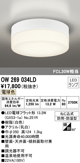 バスルームライトのギフト (5/25は抽選で100％P還元)(送料無料) オーデリック OW269034LD バスルームライト LEDランプ 電球色