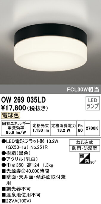 バスルームライトのギフト (スーパーSALE期間全品P2倍)(送料無料) オーデリック OW269035LD バスルームライト LEDランプ 電球色