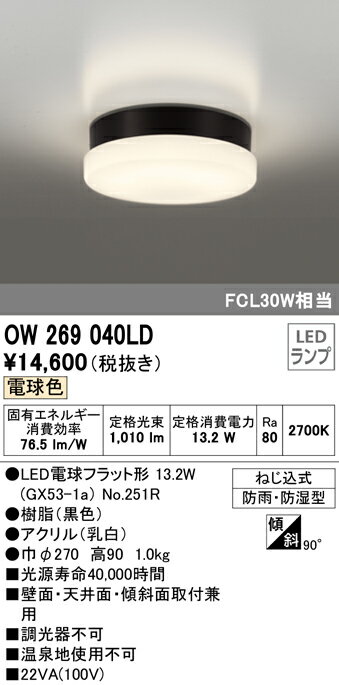 (最大400円オフクーポン配布中)(送料無料) オーデリック OW269040LD バスルームライト LEDランプ 電球色
