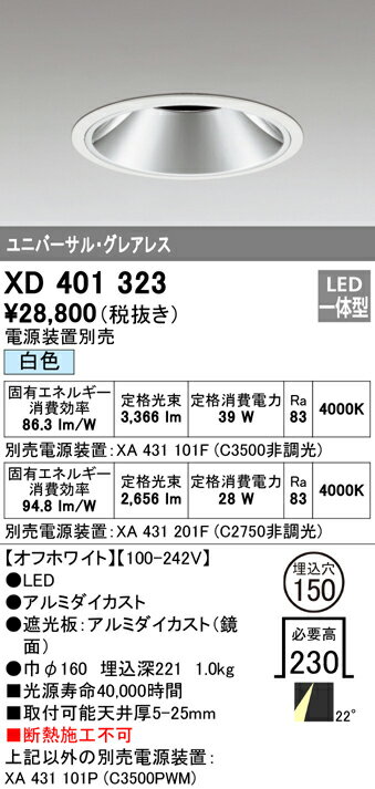 (5/15は抽選で100％P還元)(送料無料) オーデリック XD401323 ダウンライト LED一体型 白色 M形(一般形)