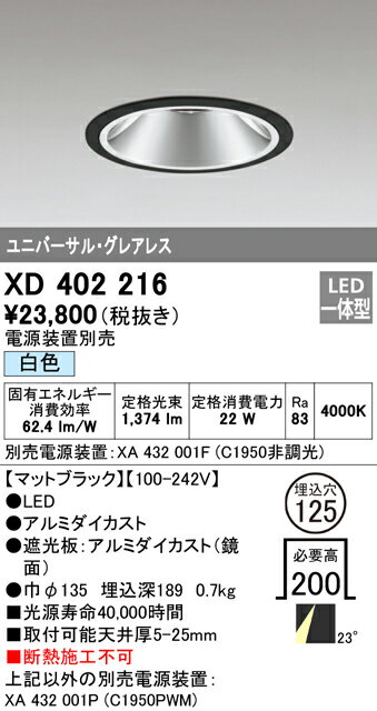 (5/10は抽選で100％P還元)(送料無料) オーデリック XD402216 ダウンライト LED一体型 白色 M形(一般形)