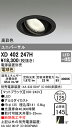 (最大400円オフクーポン配布中+5/1は抽選で100％P還元)(送料無料) オーデリック XD402247H ダウンライト LED一体型 電球色 M形(一般形)