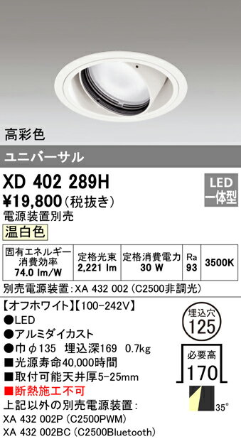 (5/25は抽選で100％P還元)(送料無料) オーデリック XD402289H ダウンライト LED一体型 温白色 M形(一般形)