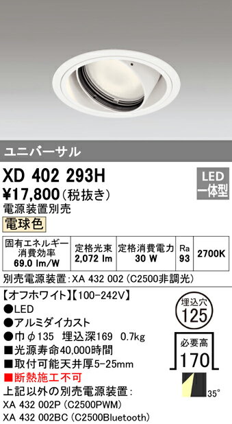 (5/10は抽選で100％P還元)(送料無料) オーデリック XD402293H ダウンライト LED一体型 電球色 M形(一般形)