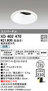 (LINEクーポン有)(送料無料) オーデリック XD402470 ダウンライト LED一体型 白色 M形(一般形)
