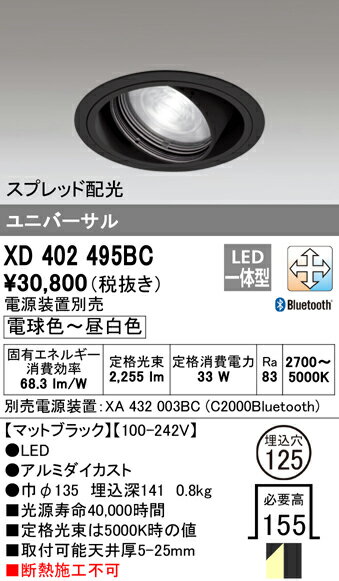 (5/15は抽選で100％P還元)(送料無料) オーデリック XD402495BC ダウンライト LED一体型 電球色～昼白色 Bluetooth対応 M形(一般形)