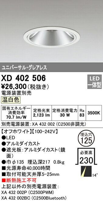 (5/20は抽選で100％P還元)(送料無料) オーデリック XD402506 ダウンライト LED一体型 温白色 M形(一般形)