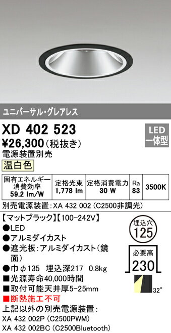 (5/20は抽選で100％P還元)(送料無料) オーデリック XD402523 ダウンライト LED一体型 温白色 M形(一般形)